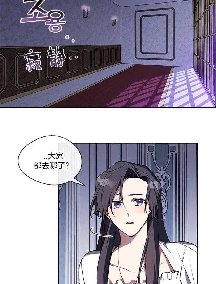 《病娇反派是我舔狗》第28话 空无一人 第8页
