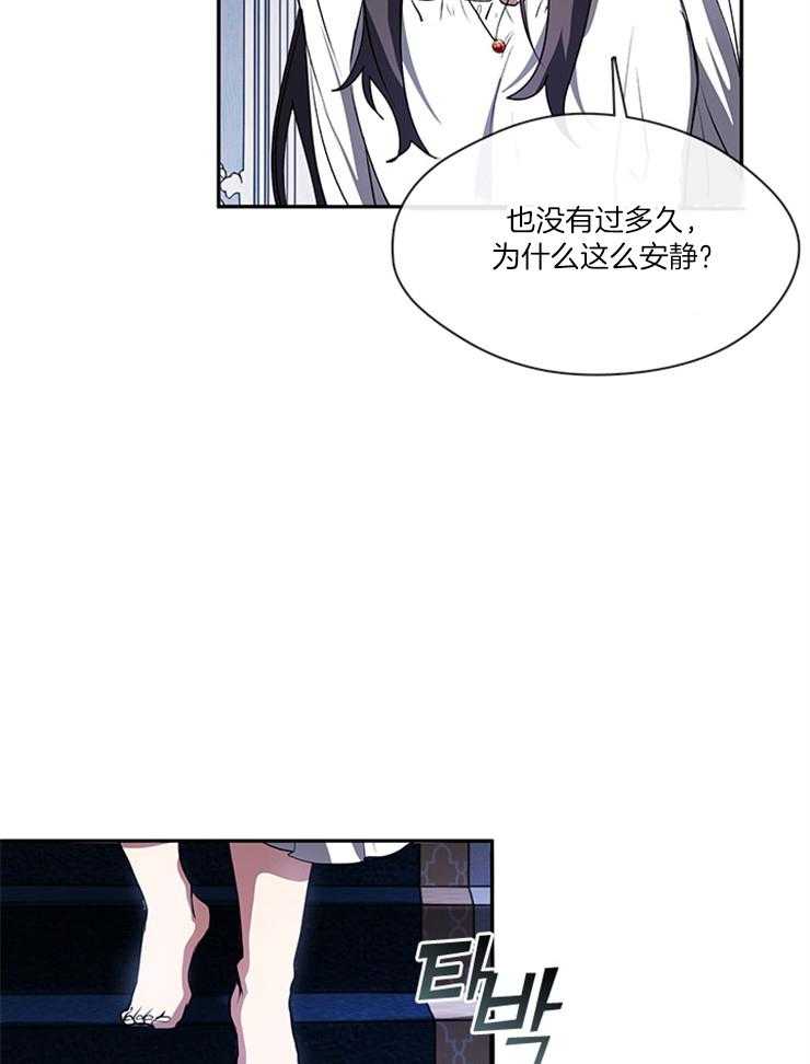 《病娇反派是我舔狗》第28话 空无一人 第9页