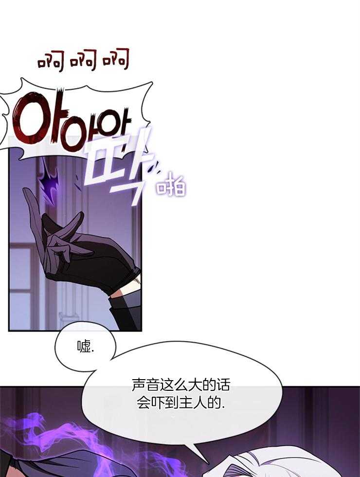 《病娇反派是我舔狗》第32话 残暴 第25页