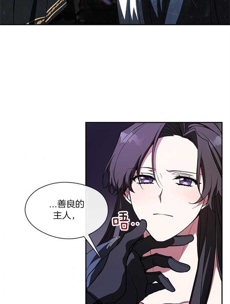 《病娇反派是我舔狗》第32话 残暴 第3页