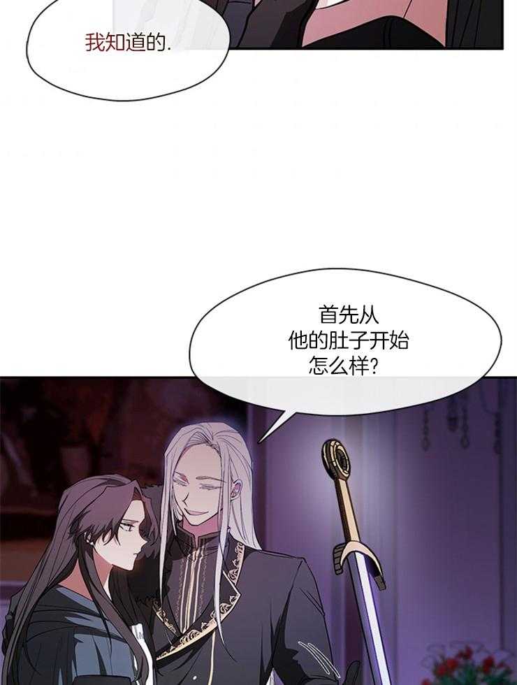《病娇反派是我舔狗》第32话 残暴 第5页