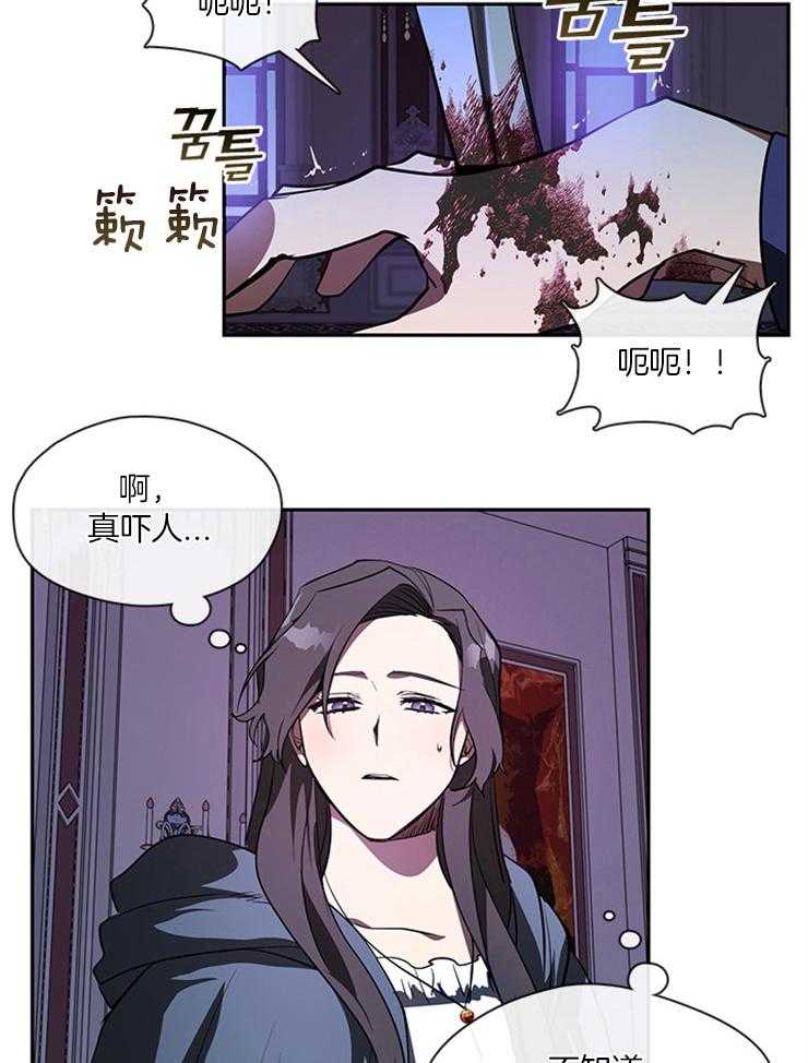 《病娇反派是我舔狗》第31话 都是假象 第13页