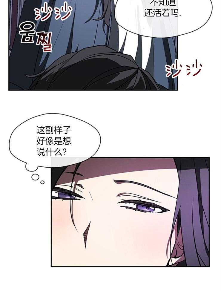 《病娇反派是我舔狗》第31话 都是假象 第14页