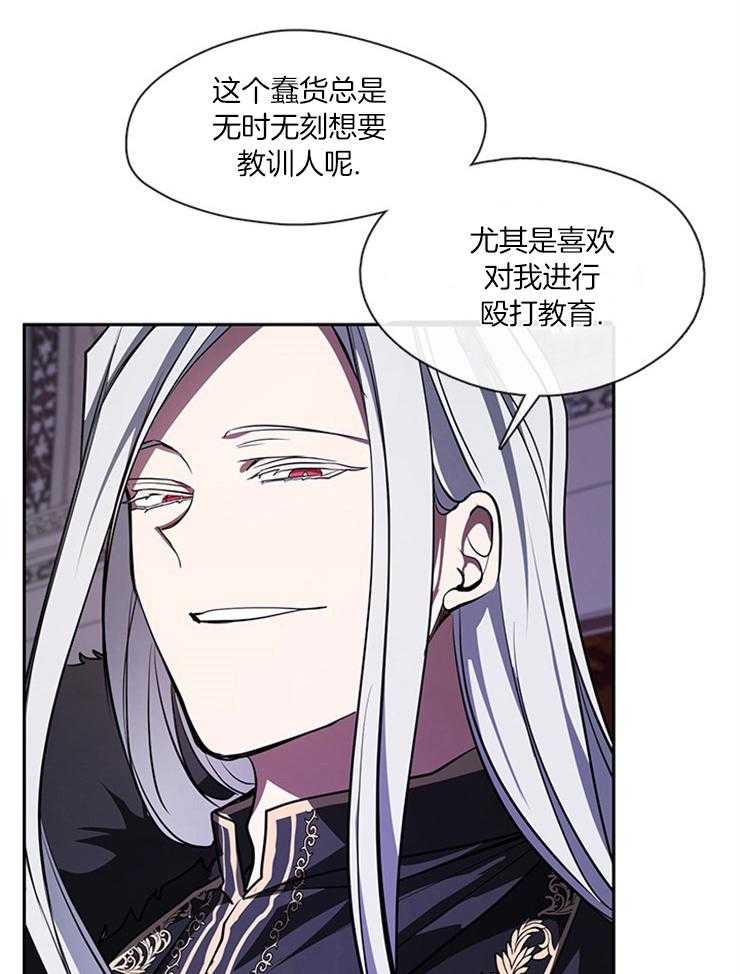 《病娇反派是我舔狗》第31话 都是假象 第21页