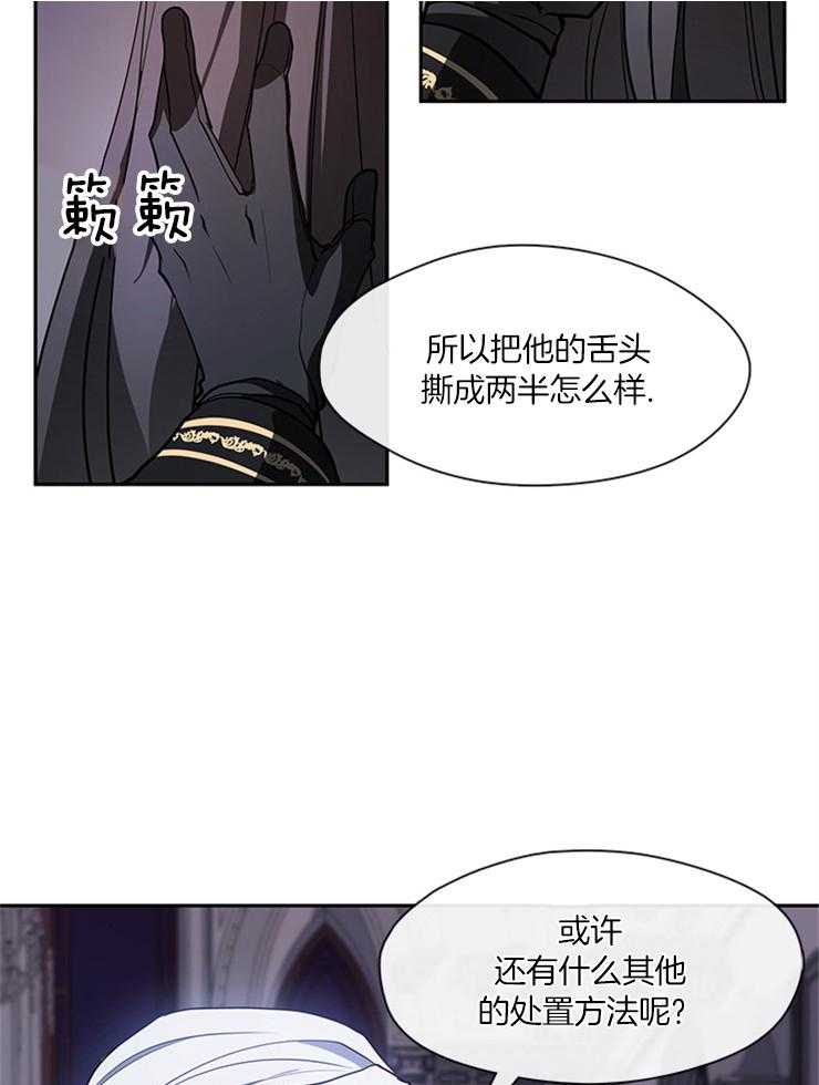 《病娇反派是我舔狗》第31话 都是假象 第23页
