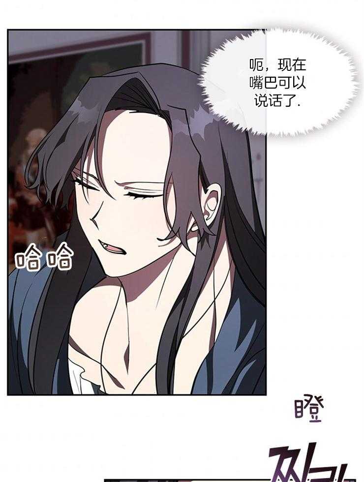 《病娇反派是我舔狗》第31话 都是假象 第26页