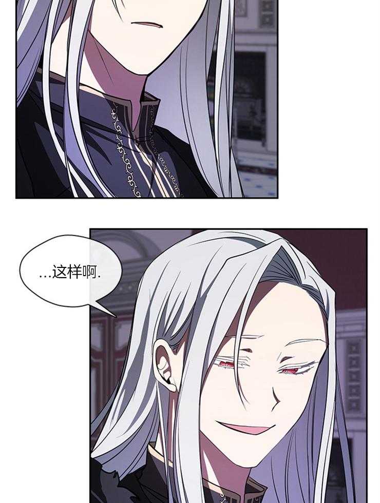 《病娇反派是我舔狗》第31话 都是假象 第28页