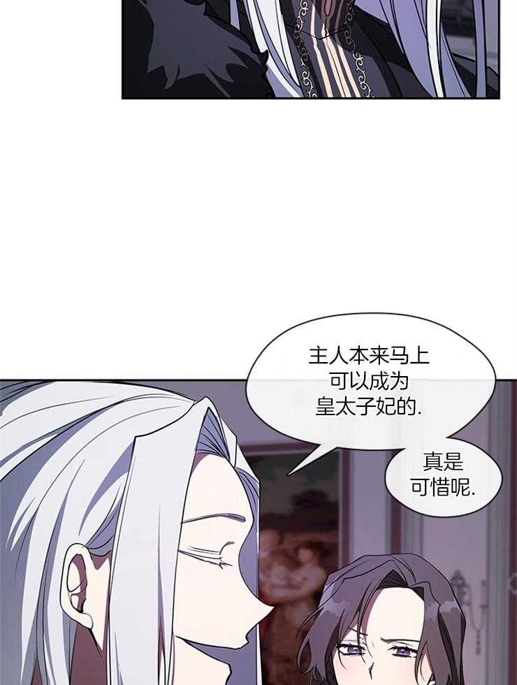 《病娇反派是我舔狗》第31话 都是假象 第29页