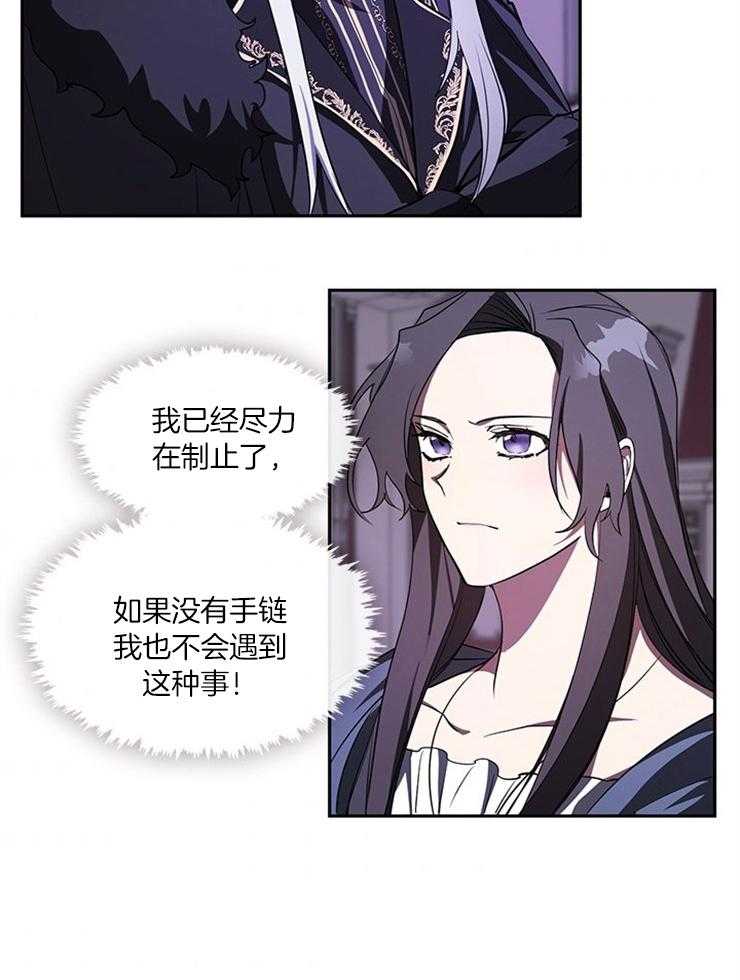 《病娇反派是我舔狗》第31话 都是假象 第34页