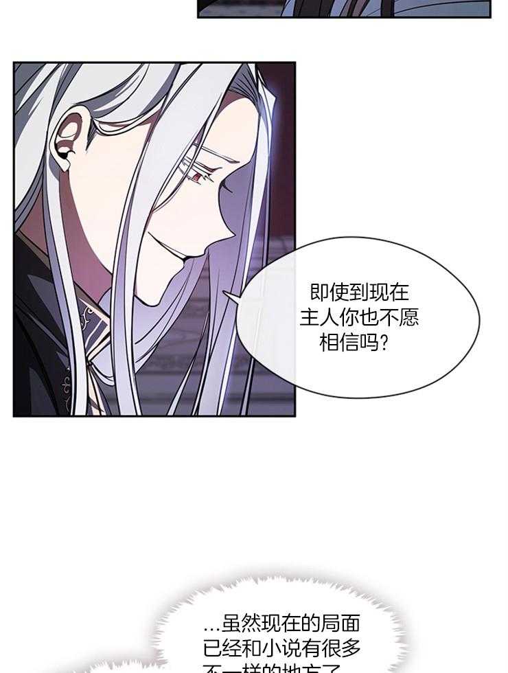 《病娇反派是我舔狗》第31话 都是假象 第37页