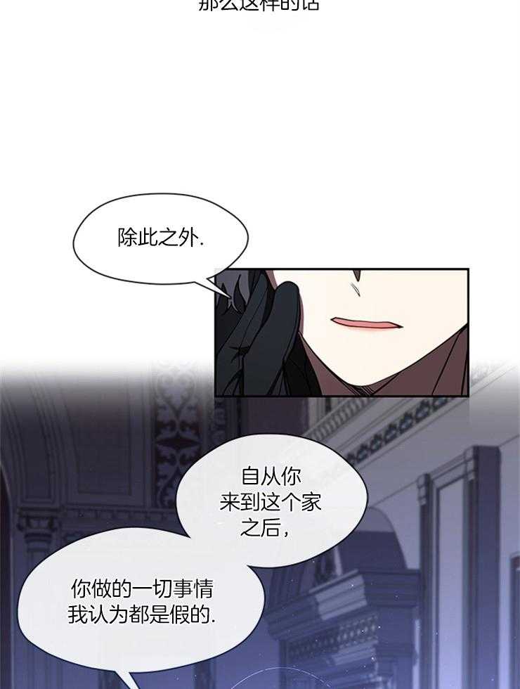 《病娇反派是我舔狗》第31话 都是假象 第39页