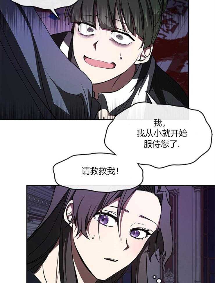 《病娇反派是我舔狗》第31话 都是假象 第5页