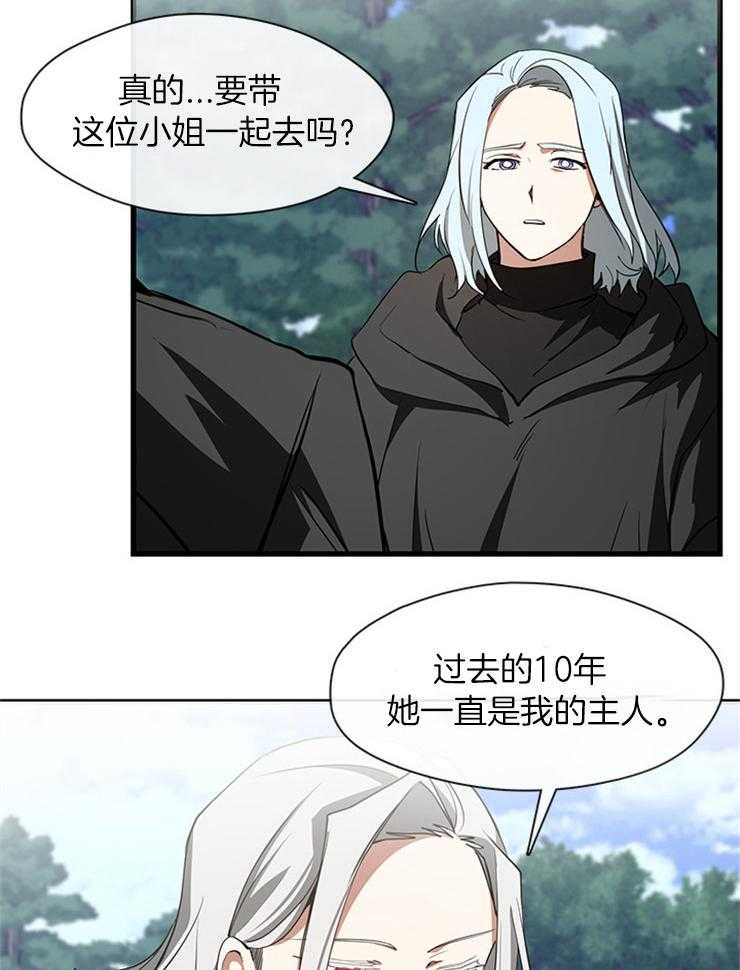 《病娇反派是我舔狗》第36话 带走她 第22页