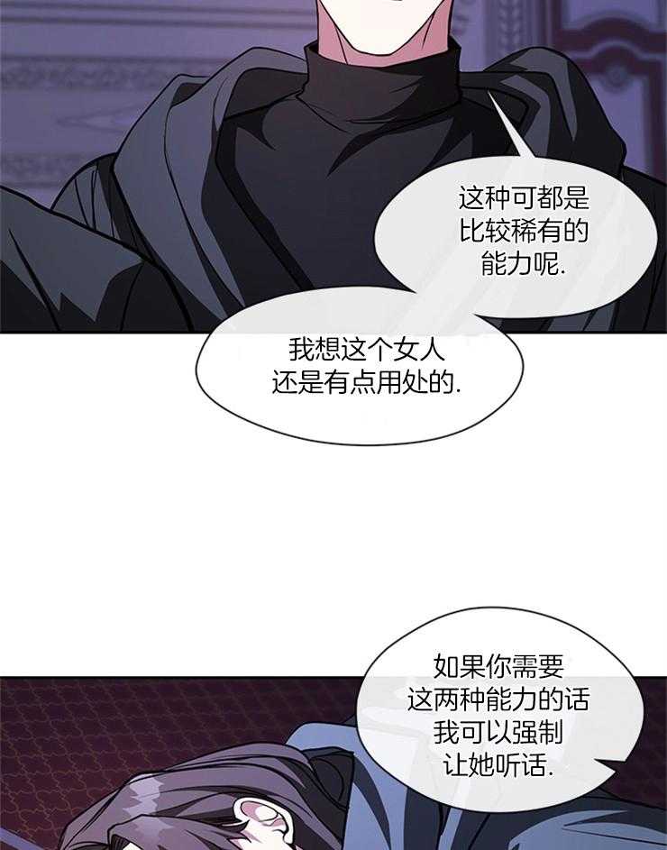 《病娇反派是我舔狗》第34话 只剩主人了 第19页