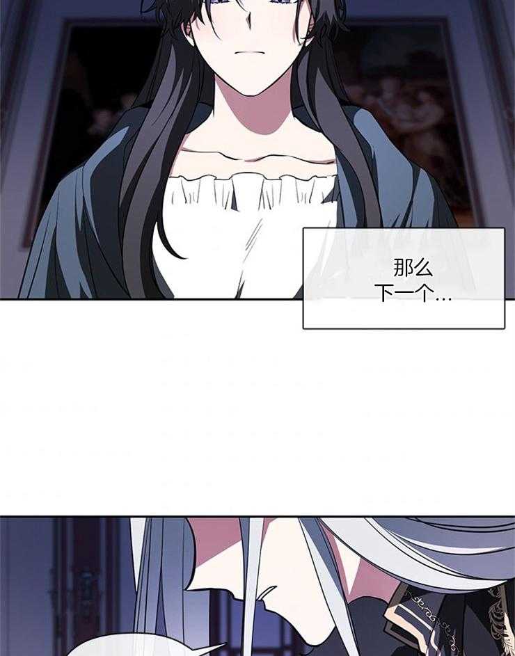 《病娇反派是我舔狗》第34话 只剩主人了 第6页