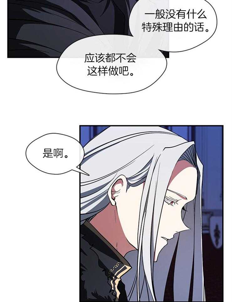 《病娇反派是我舔狗》第35话 因为她 第11页