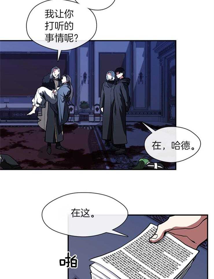《病娇反派是我舔狗》第35话 因为她 第23页
