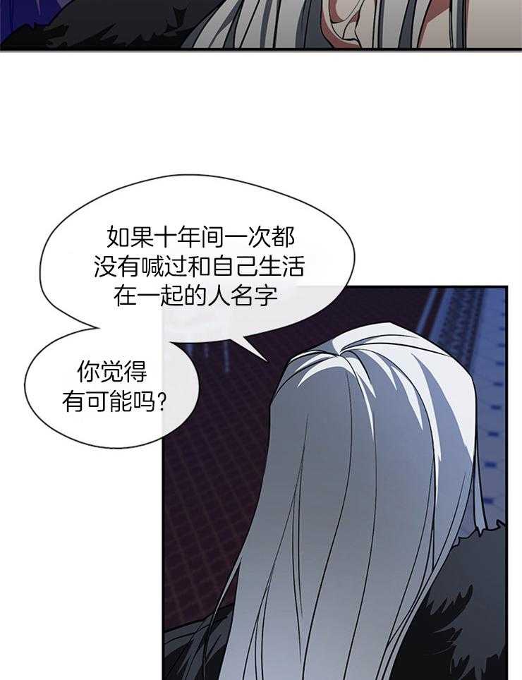 《病娇反派是我舔狗》第35话 因为她 第9页