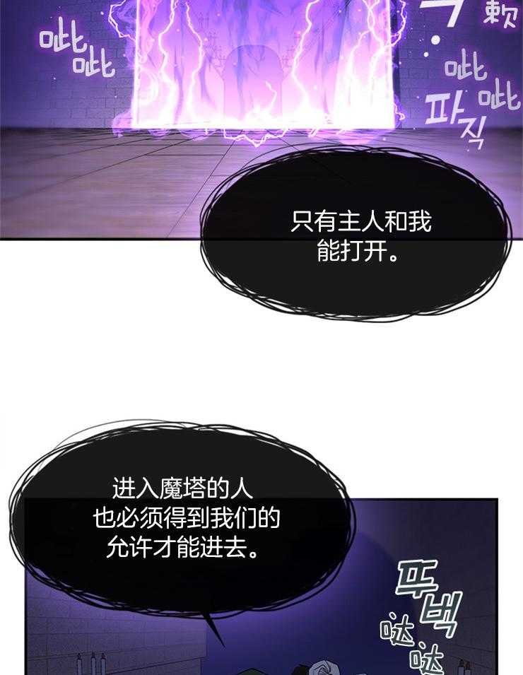 《病娇反派是我舔狗》第37话 关起来 第12页