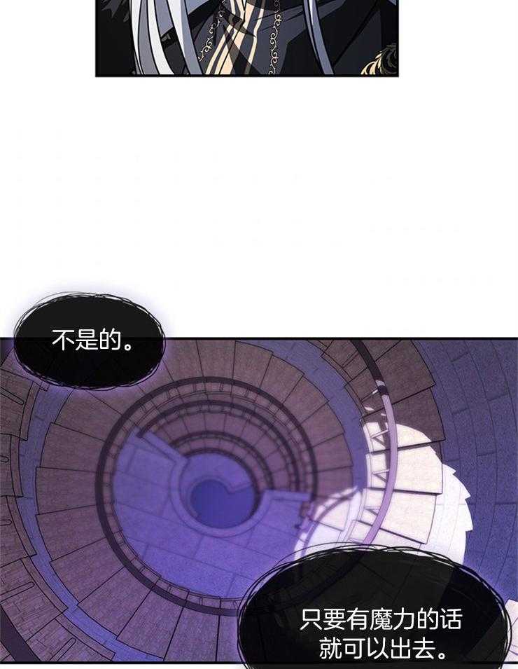 《病娇反派是我舔狗》第37话 关起来 第14页