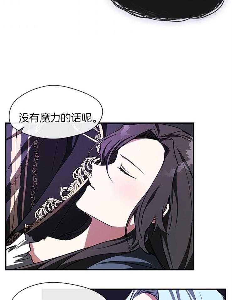 《病娇反派是我舔狗》第37话 关起来 第15页