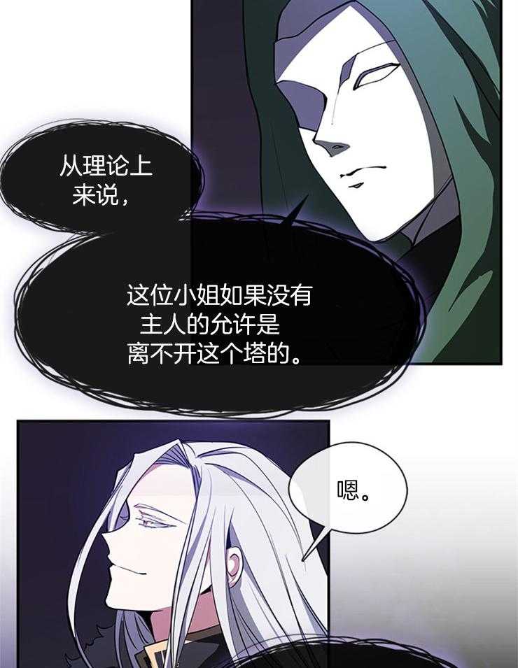 《病娇反派是我舔狗》第37话 关起来 第18页