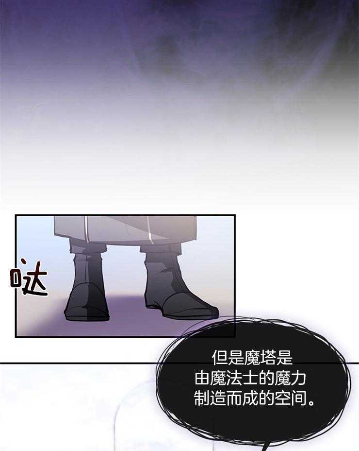 《病娇反派是我舔狗》第37话 关起来 第21页