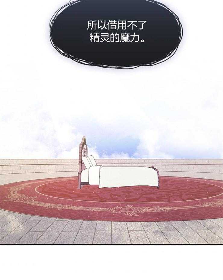 《病娇反派是我舔狗》第37话 关起来 第23页