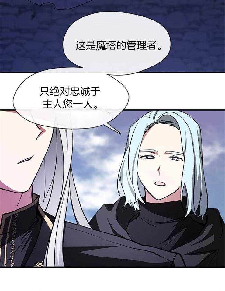 《病娇反派是我舔狗》第37话 关起来 第7页