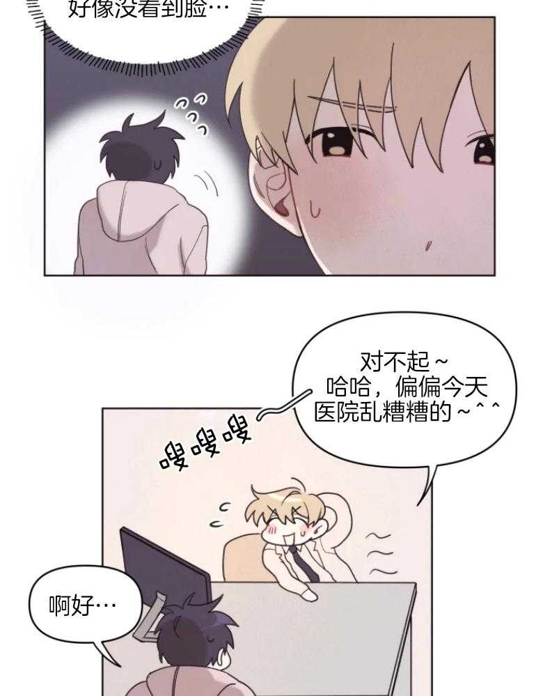 《爱豆要找我整容》第3话 3_换脸？！ 第12页