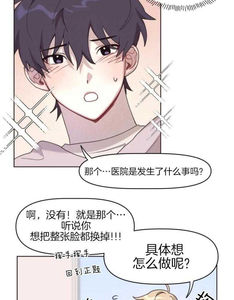《爱豆要找我整容》第3话 3_换脸？！ 第14页