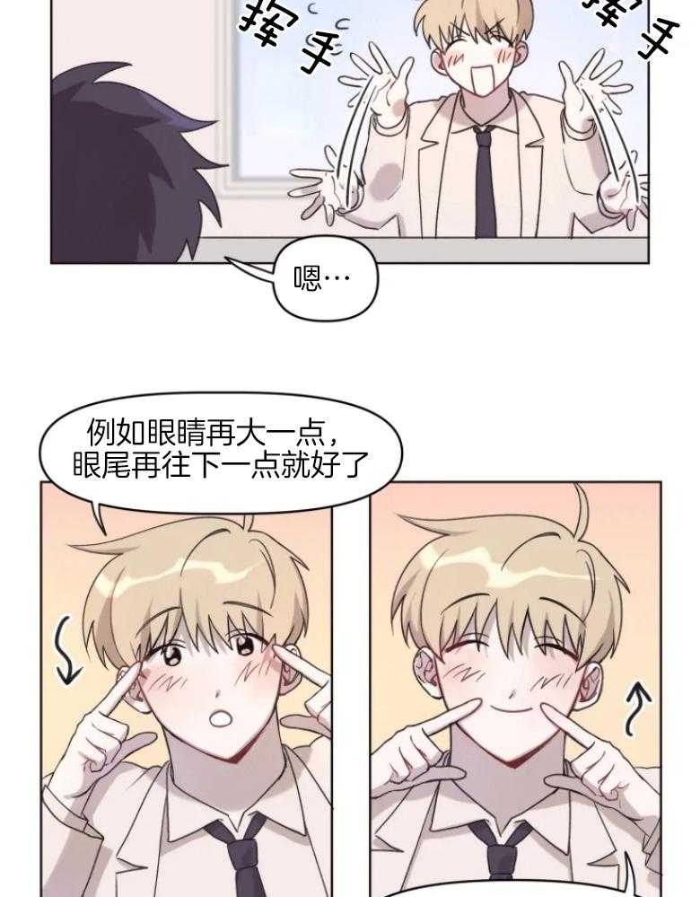 《爱豆要找我整容》第3话 3_换脸？！ 第15页
