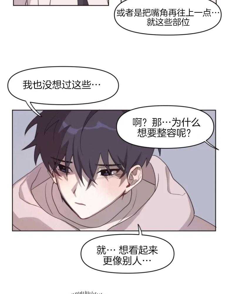 《爱豆要找我整容》第3话 3_换脸？！ 第16页