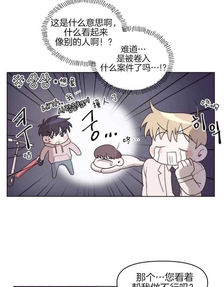 《爱豆要找我整容》第3话 3_换脸？！ 第17页