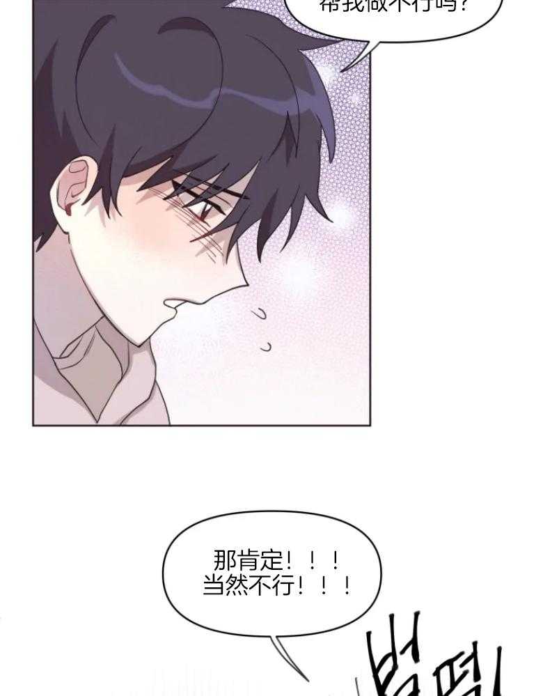 《爱豆要找我整容》第3话 3_换脸？！ 第18页