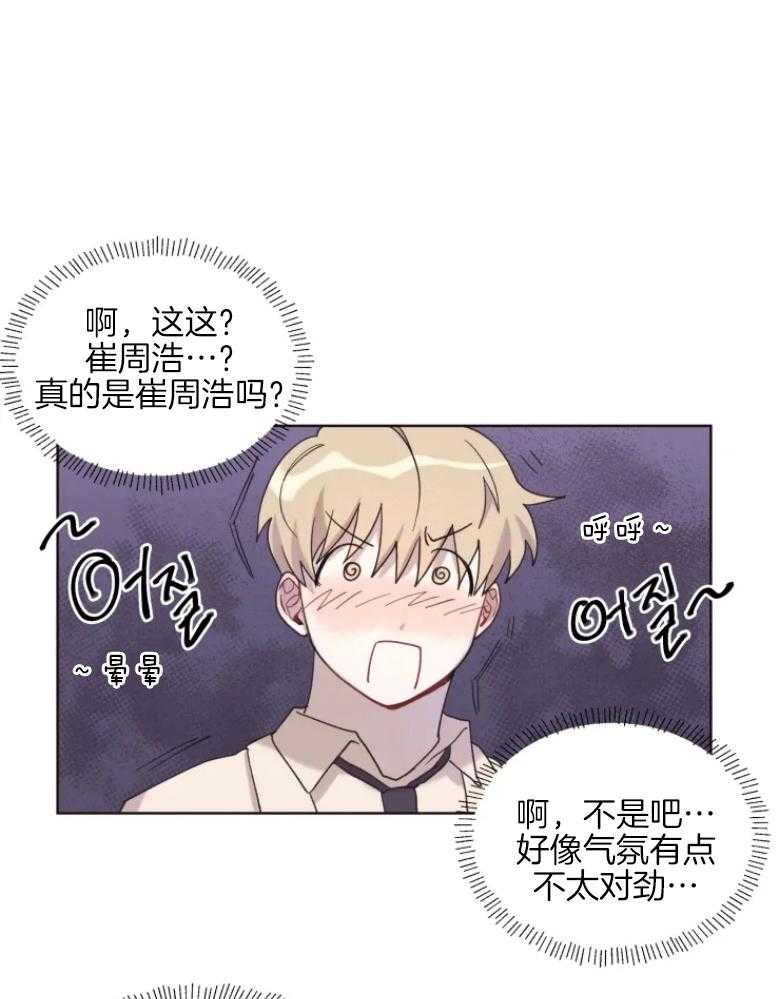 《爱豆要找我整容》第3话 3_换脸？！ 第1页