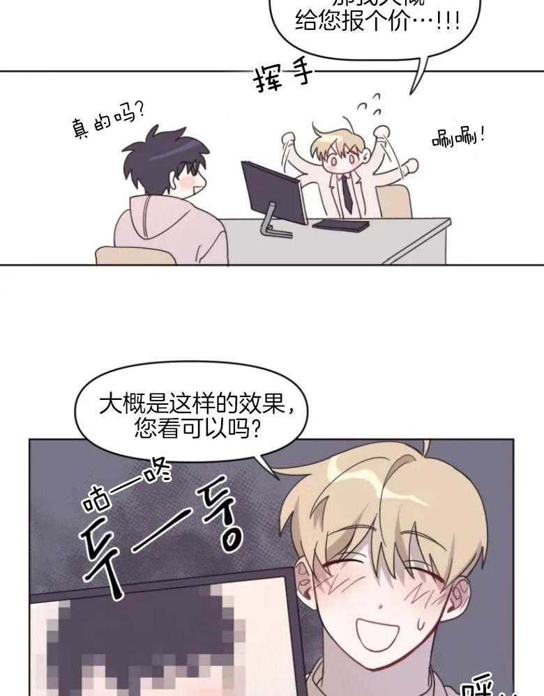 《爱豆要找我整容》第3话 3_换脸？！ 第21页