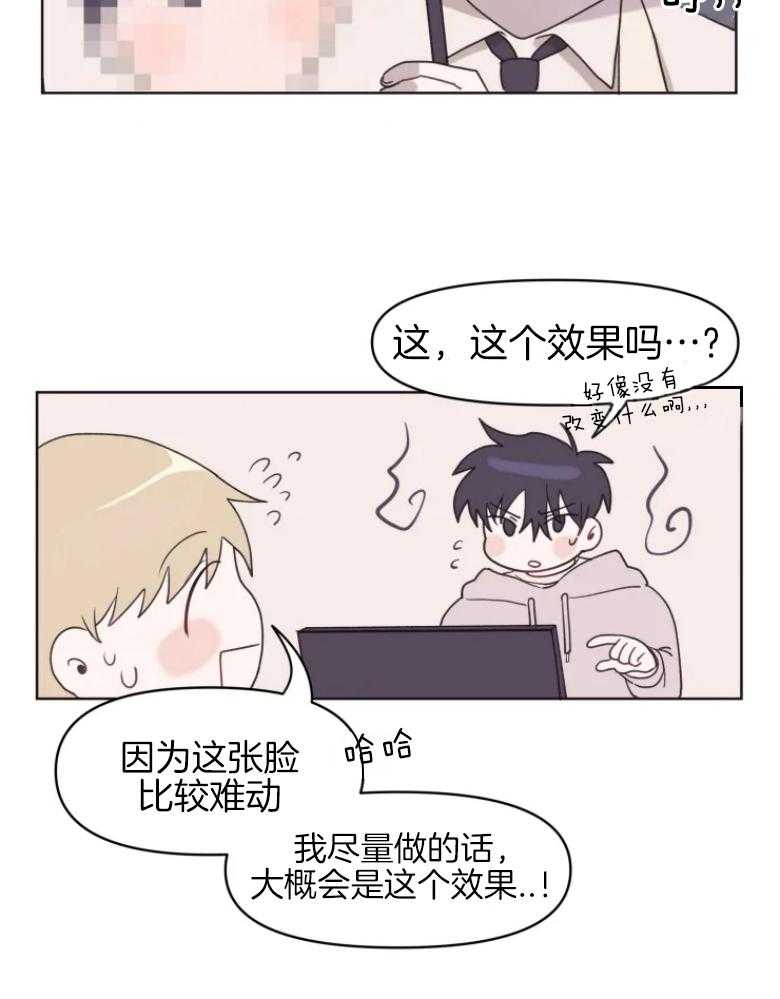 《爱豆要找我整容》第3话 3_换脸？！ 第22页