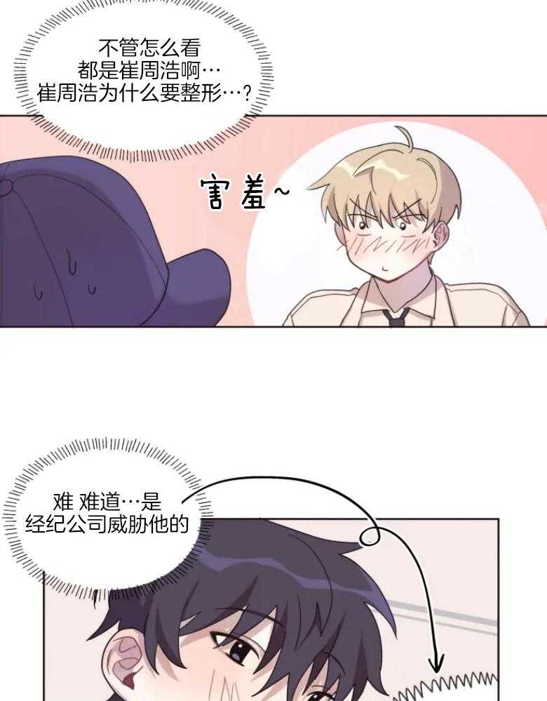 《爱豆要找我整容》第3话 3_换脸？！ 第2页