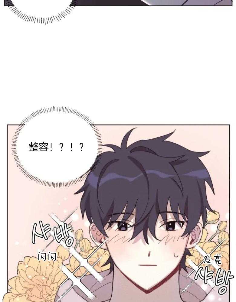 《爱豆要找我整容》第3话 3_换脸？！ 第5页