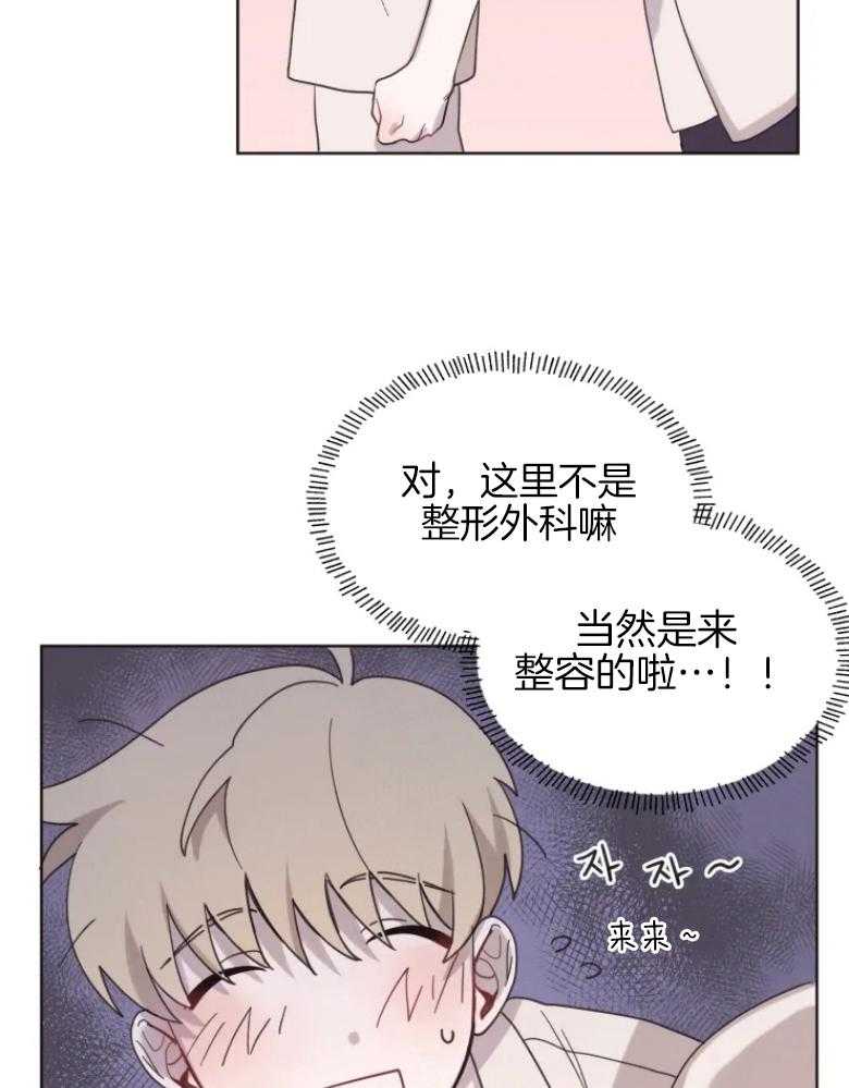 《爱豆要找我整容》第3话 3_换脸？！ 第9页