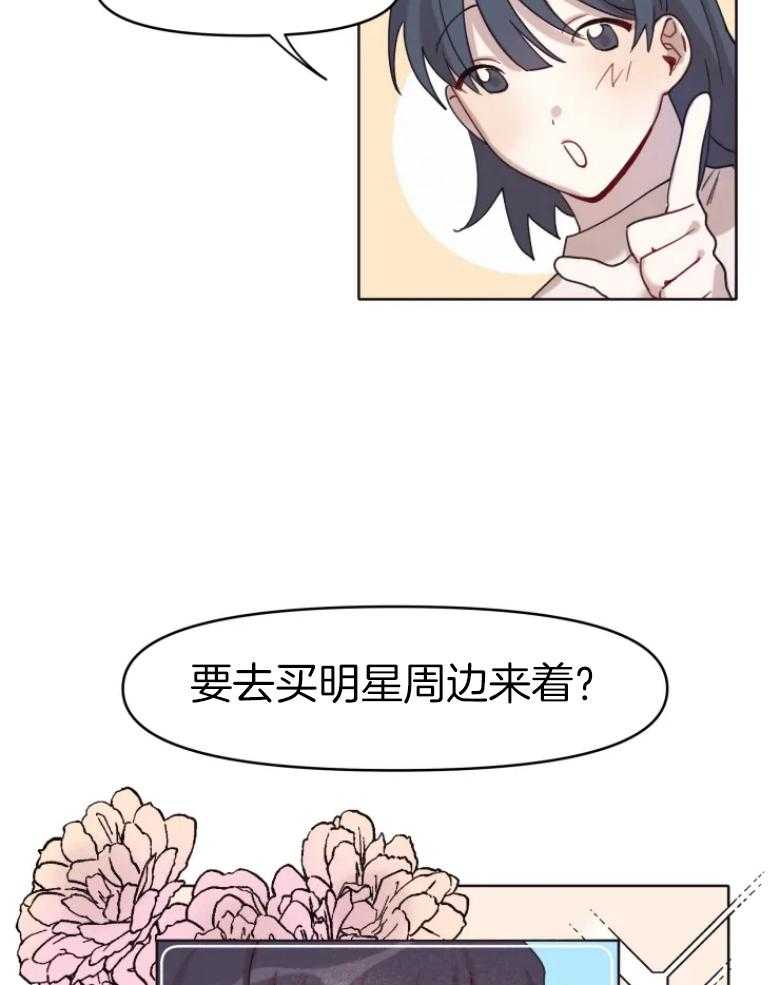 《爱豆要找我整容》第1话 1_本命爱豆 第14页