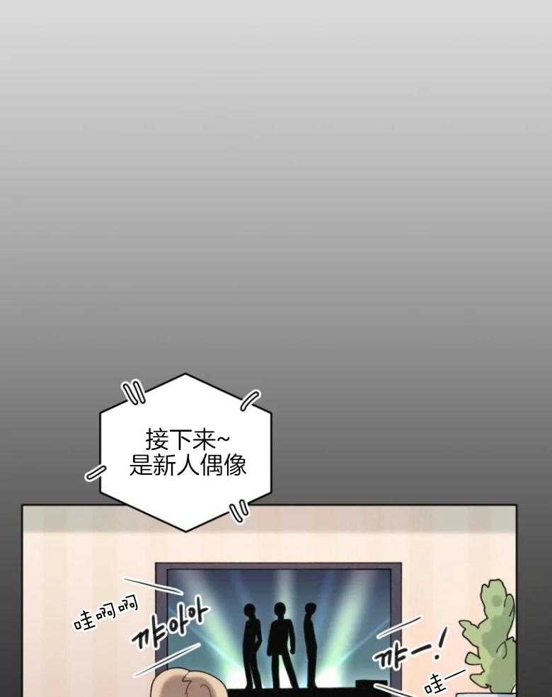 《爱豆要找我整容》第1话 1_本命爱豆 第19页