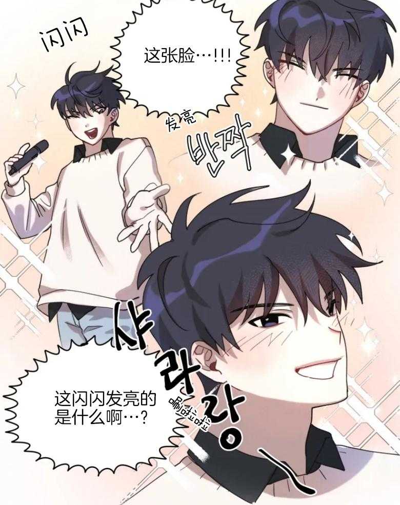 《爱豆要找我整容》第1话 1_本命爱豆 第24页
