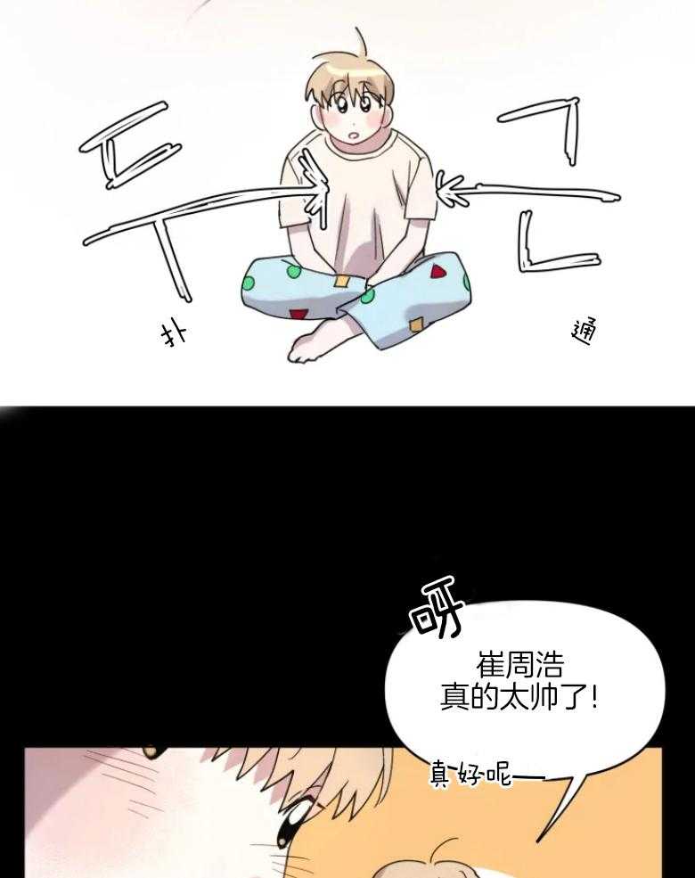 《爱豆要找我整容》第1话 1_本命爱豆 第25页