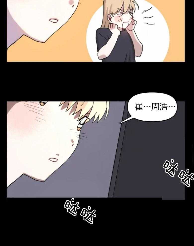 《爱豆要找我整容》第1话 1_本命爱豆 第26页