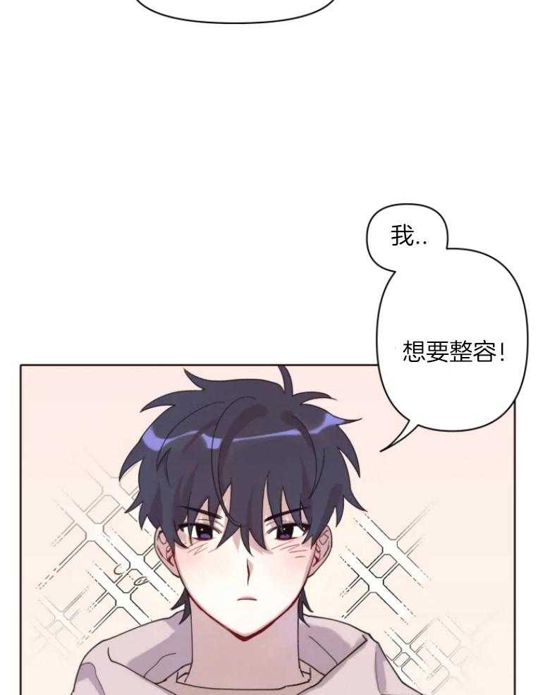 《爱豆要找我整容》第1话 1_本命爱豆 第2页