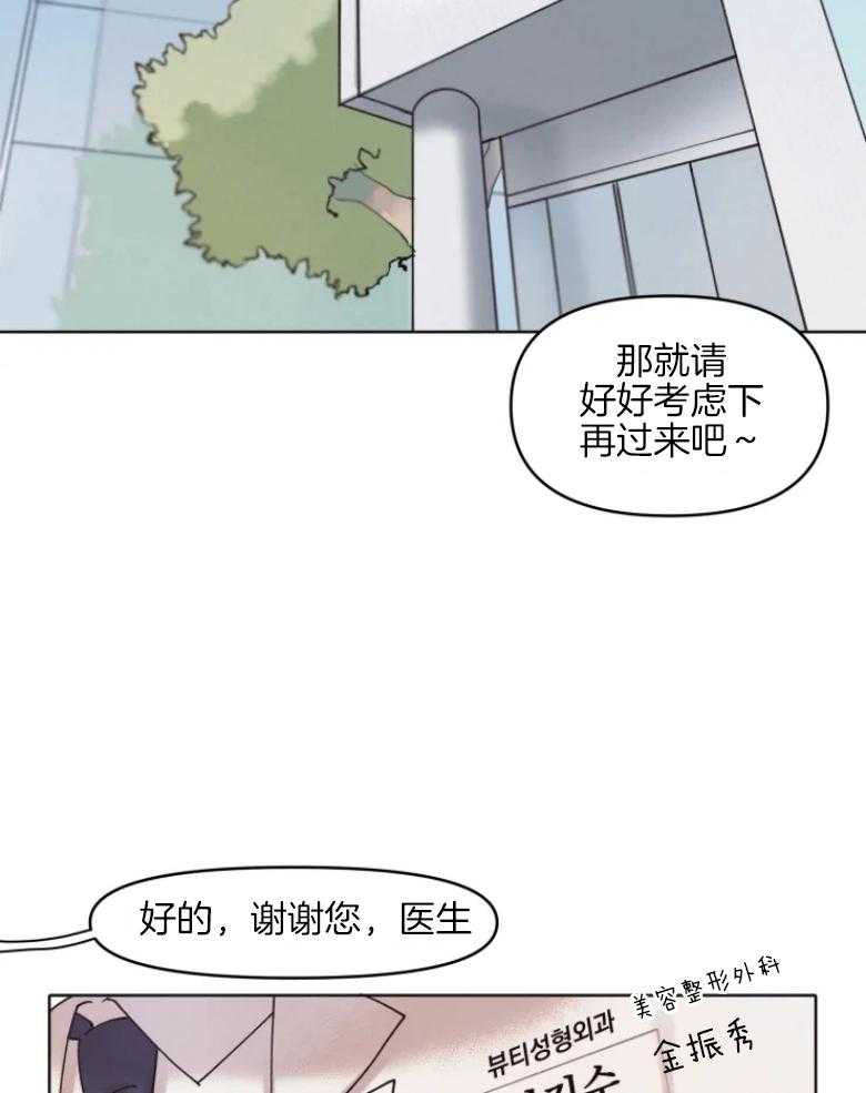 《爱豆要找我整容》第1话 1_本命爱豆 第7页