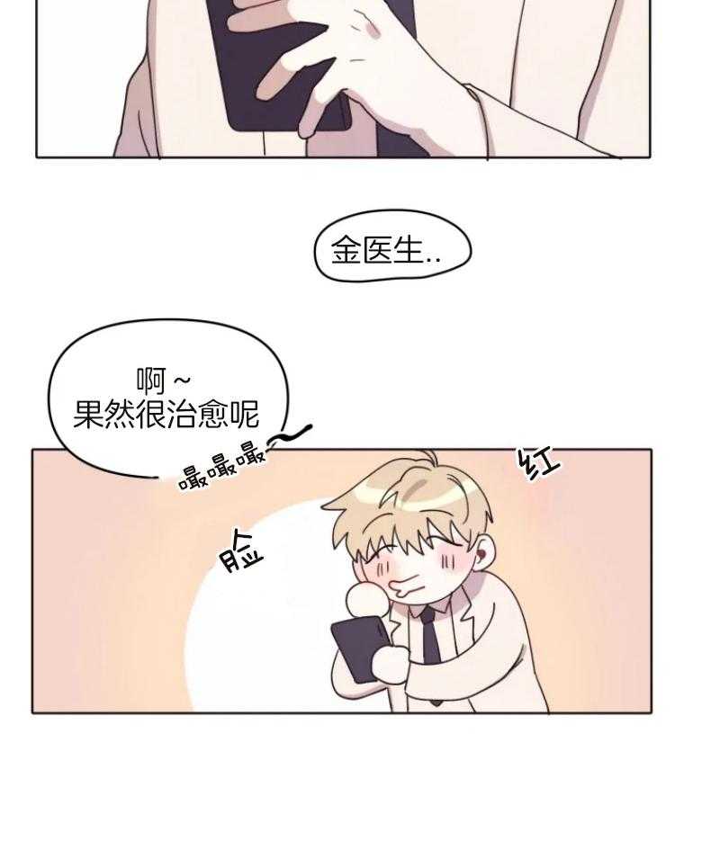 《爱豆要找我整容》第2话 2_偶像来了？？ 第15页