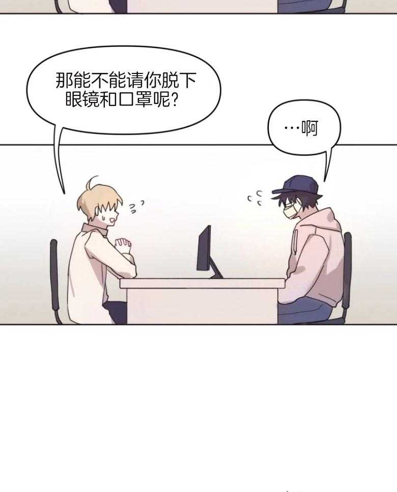 《爱豆要找我整容》第2话 2_偶像来了？？ 第23页